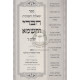 Shut Habari V'Hashema Volume 3   /   שו"ת הברי והשמא - חלק ג