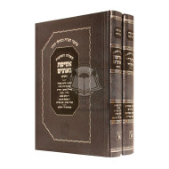 Shut Mahari Halevi - Shut Asifas Geonim Hachadash     /    שו"ת מהר"י הלוי - שו"ת אסיפת גאונים החדש