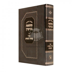 Shut Masaas Binyamin - Seder Mitzvos Hanashim        /        שו"ת משאת בנימין - סדר מצות הנשים 