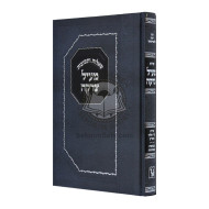 Shut Meil Tzedakah    /    שו"ת מעיל צדקה