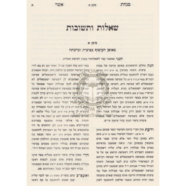 Shut Minchas Asher Volume 3         /         שו"ת מנחת אשר - כרך ג