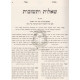 Shut Minchas Asher Volume  1    /    שו"ת מנחת אשר א