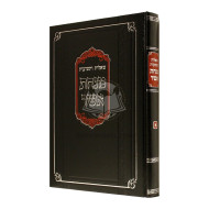Shut Minchas Asher Volume  1     /     שו"ת מנחת אשר א