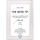 Shut R'Akiva Eiger    /   שו"ת ר' עקיבא איגר