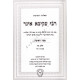 Shut R'Akiva Eiger    /   שו"ת ר' עקיבא איגר