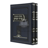 Shut Siach Yitzchak  /  שו"ת שיח יצחק