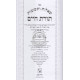 Shut Torahs Chaim       /      שו"ת תורת חיים - מהרח"ש