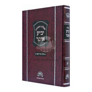 Shut Yabiah Omer - Volume 11   /   שו"ת יביע אומר - חלק יא