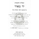 Shut Yad Meir  /  שו"ת יד מאיר