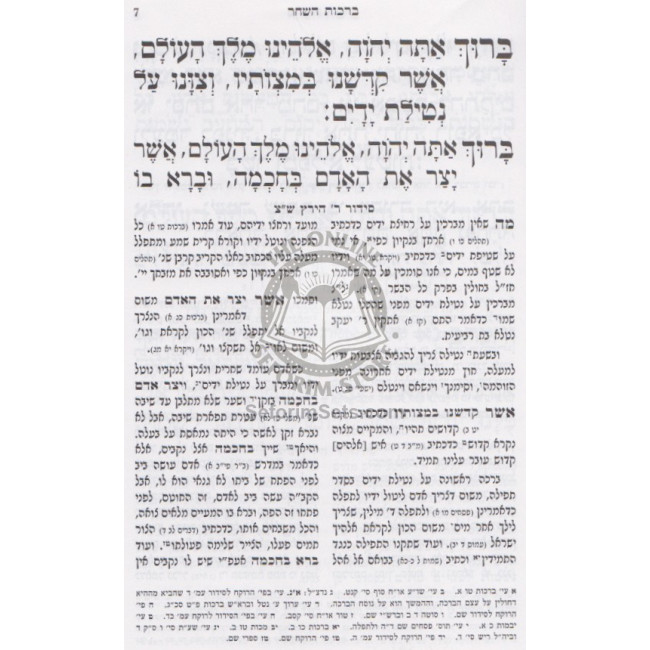 Siddur R' Hirtz - Dikduk Tefillah     /    סידור ר' הירץ ש"צ - דקדוק תפילה