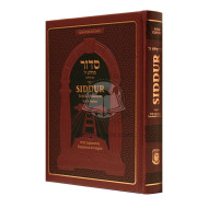 Siddur for Youth     /     סדור תהילת ה