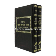 Siddur HaTeffilah LRokeach      /      סידור התפילה לרוקח