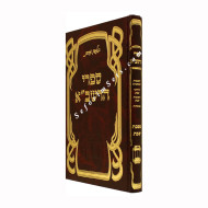 Sifrei Harashba - Masechet Shabbos