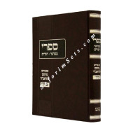 Sifri With Pirush HaRaVad    /   ספרי עם פירוש הראב"ד