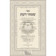 Sifsei Da'as   /  שפתי דעת