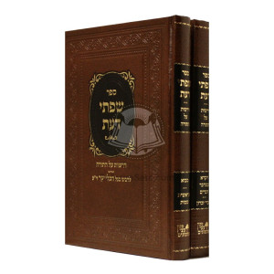 Sifsei Da'as   /  שפתי דעת 