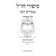 Sipurei Chazal MiMidrash Rabba Im Ha'aros Uviurim    /    סיפורי חז"ל  ממדרש רבה עם הערות וביאורים