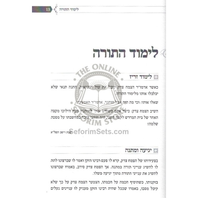 Sipurim V'Horaos Bavodas Hashem       /       סיפורים והוראות בעבודת ה