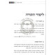 Sipurim V'Horaos Bavodas Hashem       /       סיפורים והוראות בעבודת ה