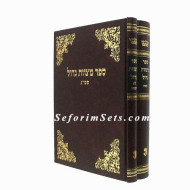 Sefer Mitzvos Gadol - Smag  /  ספר מצוות גדול - סמ"ג