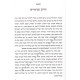Sodo Shel Harebi          /       סודו של הרבי