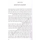 Sodo Shel Harebi          /       סודו של הרבי