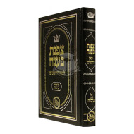 Tzafnas Paneach - Masechet Brochos    /   צפנת פענח מסכת ברכות