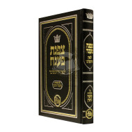 Tzafnas Paneach - Masechet Sota - Gittin       /      צפנת פענח - מסכת סוטה - גיטין