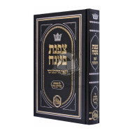 Tzafnas Paneach - Nedarim -  Nazir / צפנת פענח - נדרים - נזיר