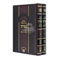Sofornu Al HaTorah - Mevuar U'Menukad   /   ספורנו על התורה - מבואר ומנוקד