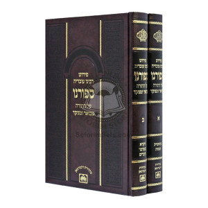 Sofornu Al HaTorah - Mevuar U'Menukad   /   ספורנו על התורה - מבואר ומנוקד