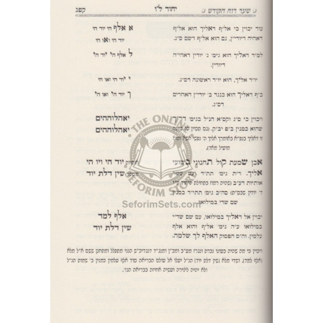 Shaar Ruach Hakodesh       /      שער רוח הקודש השלם והמבואר עם פירוש שערי חיים ד כרכים