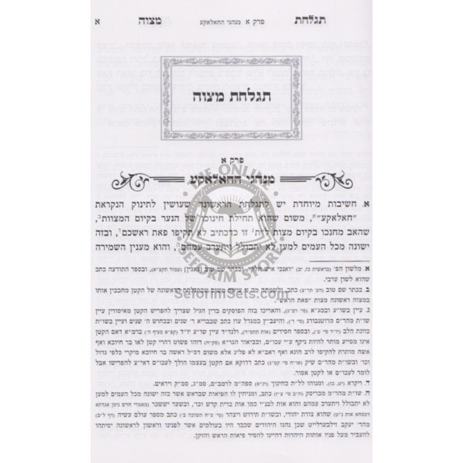 Tiglachas Mitzvah  /  תגחלת מצוה