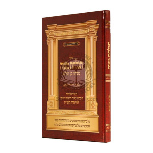 Tiglachas Mitzvah  /  תגחלת מצוה