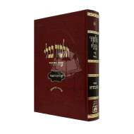 Gemara Bava Basra Murcheves Oz Vehadar          /          גמרא בבא בתרא מורחבת עוז והדר
