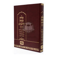 Toras Habayis L'Harashba / תורת הבית להרשב"א