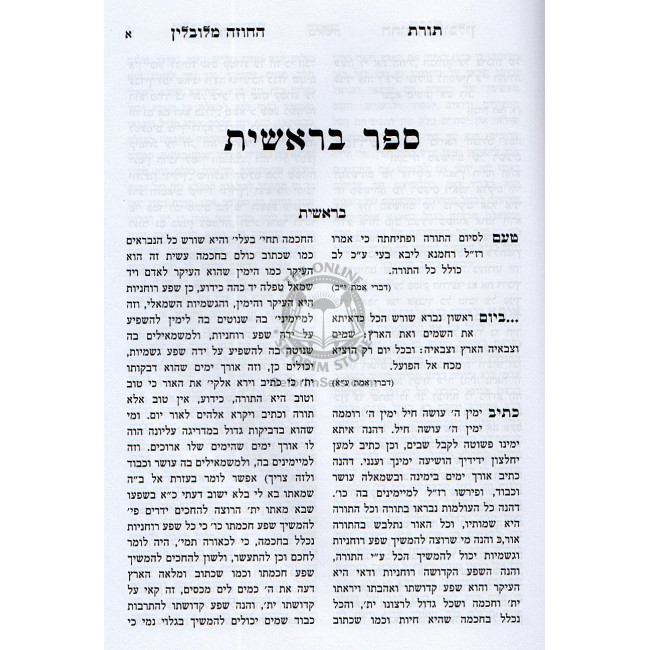 Toras Hachozeh Milublin 2 Vol. / תורת החוזה מלובלין ב"כ