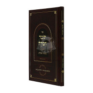 Tomer Devorah L'Ramak Mevuar   /   תומר דבורה לרמ"ק מבואר ומפורש