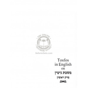 Tosfos in English on Mesechet Gittin           /       מסכת גיטין - פרק ראשון