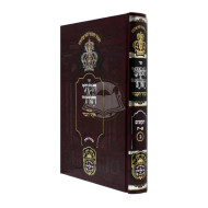 Tikunei Hazohar Hakesser Vehakvod Vol 2   /   תיקוני הזהר ע"פ הכתר והכבוד ב