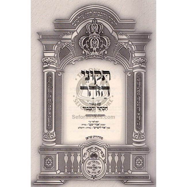Tikunei Hazohar Hakesser Vehakvod Vol 2   /   תיקוני הזהר ע"פ הכתר והכבוד ב
