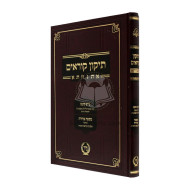 Tikun Korim Esnachta Large  /  תיקון קוראים אתנחתא גדול