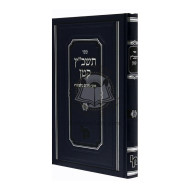 Tashbatz Katan - Piskei Mahara"m M'Rotenburg    /    תשב"ץ קטן - פסקי מהר"ם מרוטנבורג