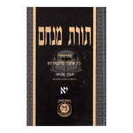 Toras Menachem Vol. 11   /   תורת מנחם יא