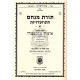 Toras Menachem Vol. 11   /   תורת מנחם יא