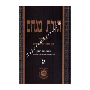 Toras Menachem Volume 13   /   תורת מנחם יג