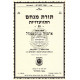 Toras Menachem Vol. 22   /   תורת מנחם כב