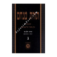 Toras Menachem Volume 3   /   תורת מנחם ג