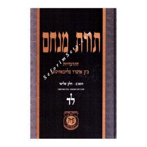 Toras Menachem Volume 34       /     תורת מנחם לד