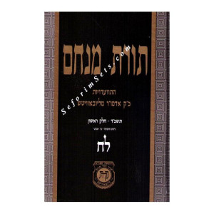 Toras Menachem Volume 38        /       תורת מנחם לח